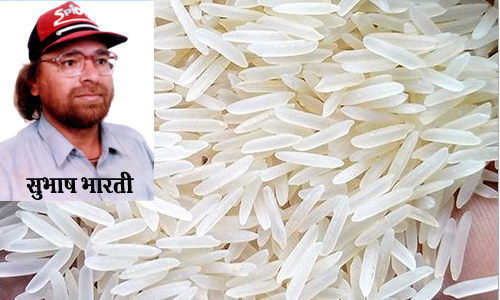 बासमती चावलों में आई तेजी को देखते हुए व्यापारी संभलकर करें व्यापार - सुभाष भारती